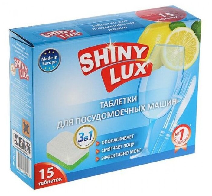 Shiny Lux 3 в 1 таблетки (лимон) для посудомоечной машины