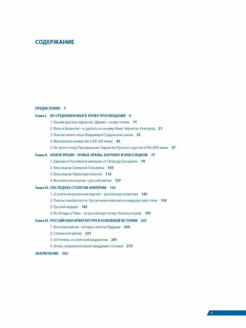 Архитектура России (Агронский Валерий Исаакович) - фото №7