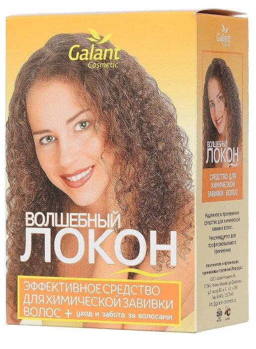 Галант Косметик Набор для химической завивки волос Волшебный локон