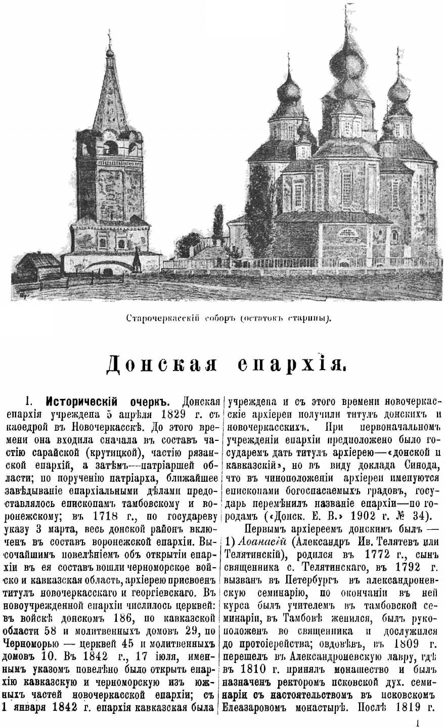 Книга Православная Богословская Энциклопедия, том 5, Донская Епархия - Ифика - фото №6