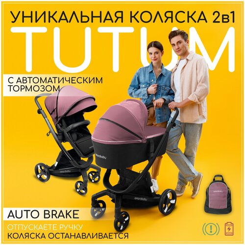 Умная детская коляска 2 в 1 с автотормозом AMAROBABY TUTUM Auto brake, розовый