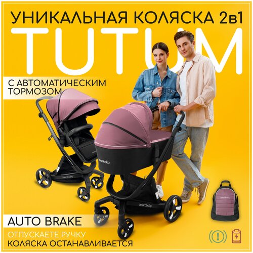 Умная детская коляска 2 в 1 с автотормозом AMAROBABY TUTUM Auto brake, розовый коляска 2 в 1 amarobaby tutum с автоматическим тормозом цвет серый