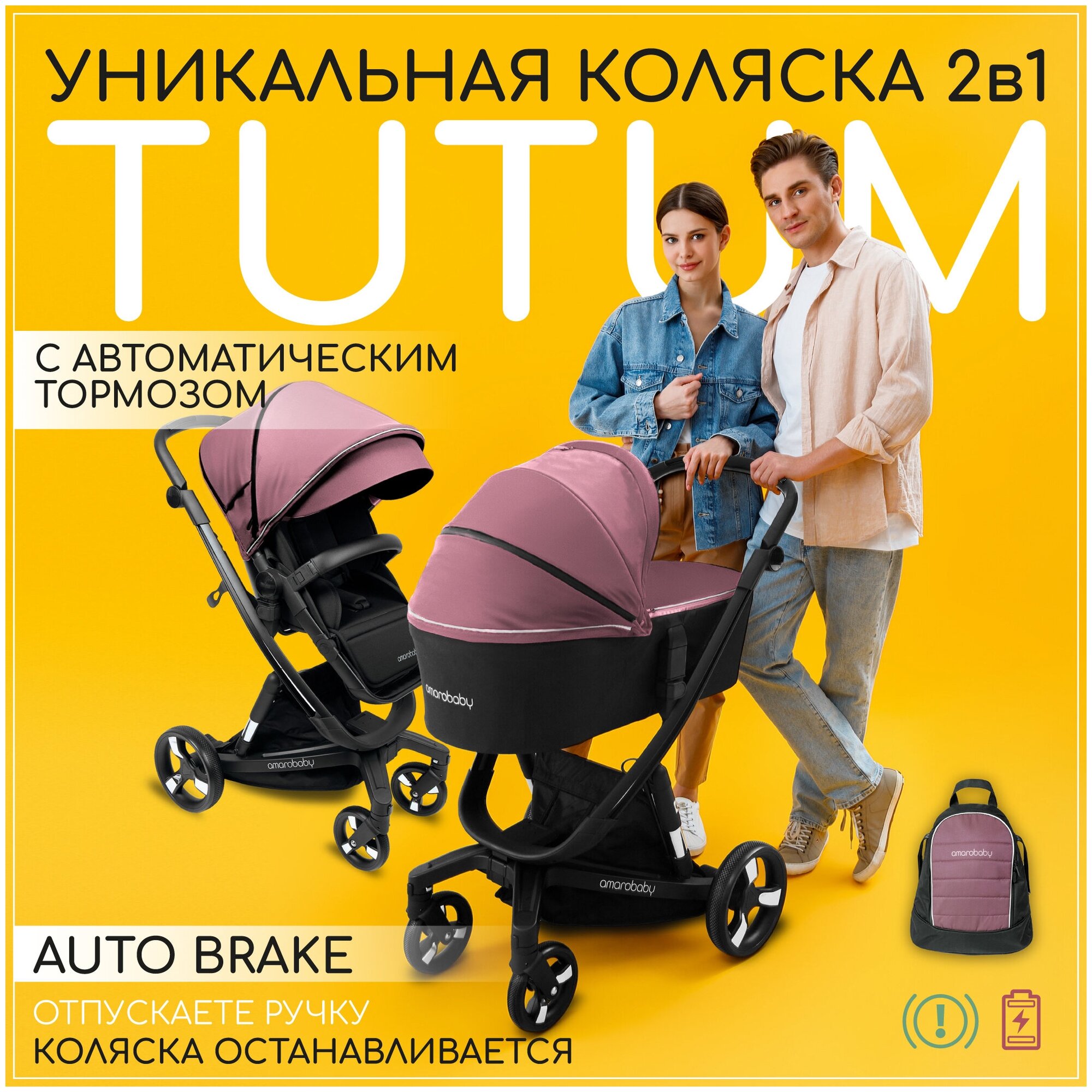 Коляска детская 2 в 1 AMAROBABY TUTUM с AUTO BRAKE, розовый