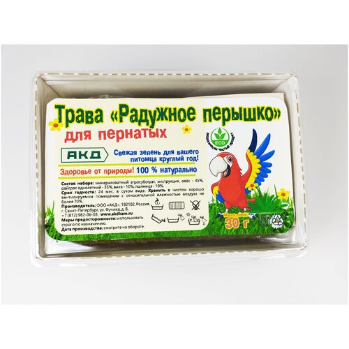 Трава для пернатых, набор для выращивания травы Радужное перышко АКД, 30 гр