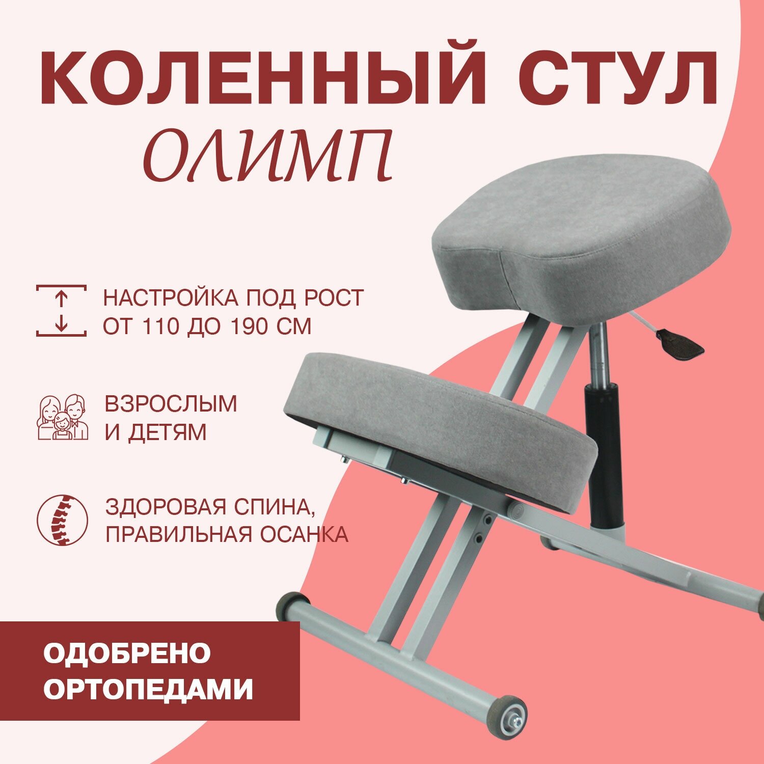 Эргономичный коленный ортопедический стул