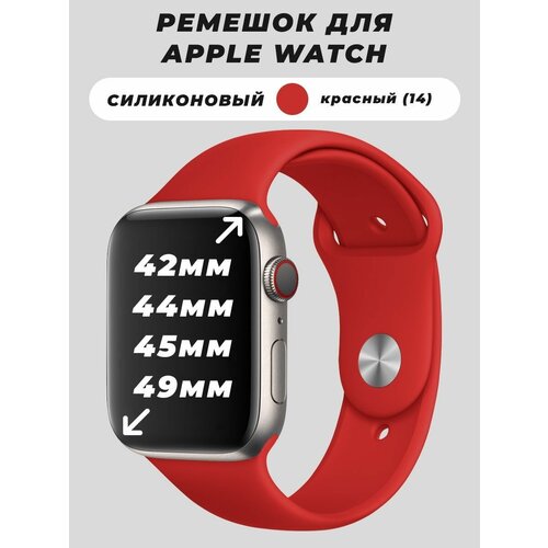 Силиконовый ремешок для Apple Watch 42 44 45 49 mm мм, ремешок силиконовый для эпл вотч