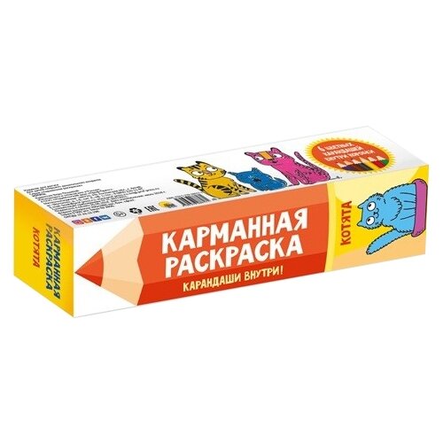 Проф-Пресс Карманная раскраска. Котята раскраска карманная проф пресс вокруг света