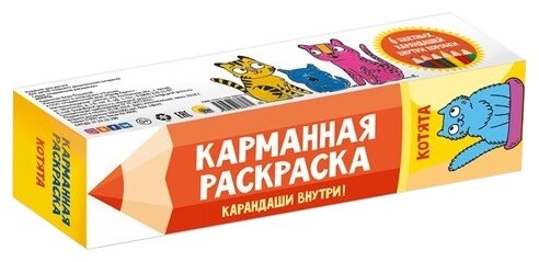 Проф-Пресс Карманная раскраска. Котята