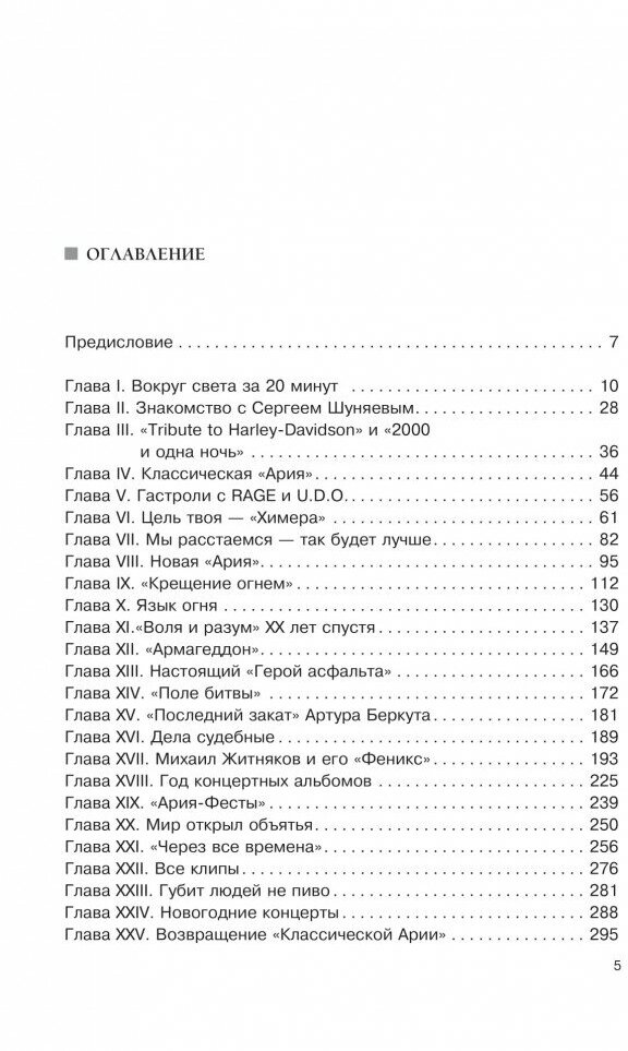 Ария. Возрождение Легенды. Авторизованная биография группы - фото №8