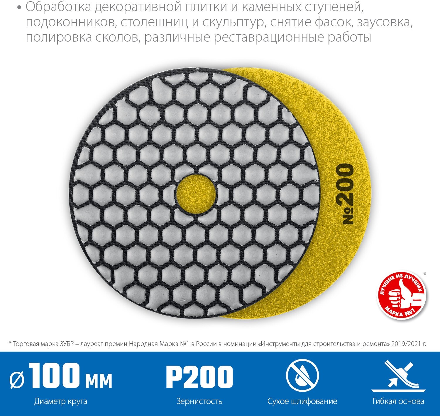 ЗУБР АГШК 100 мм №200 сухое шлифование Алмазный гибкий шлифовальный круг (29868-200)