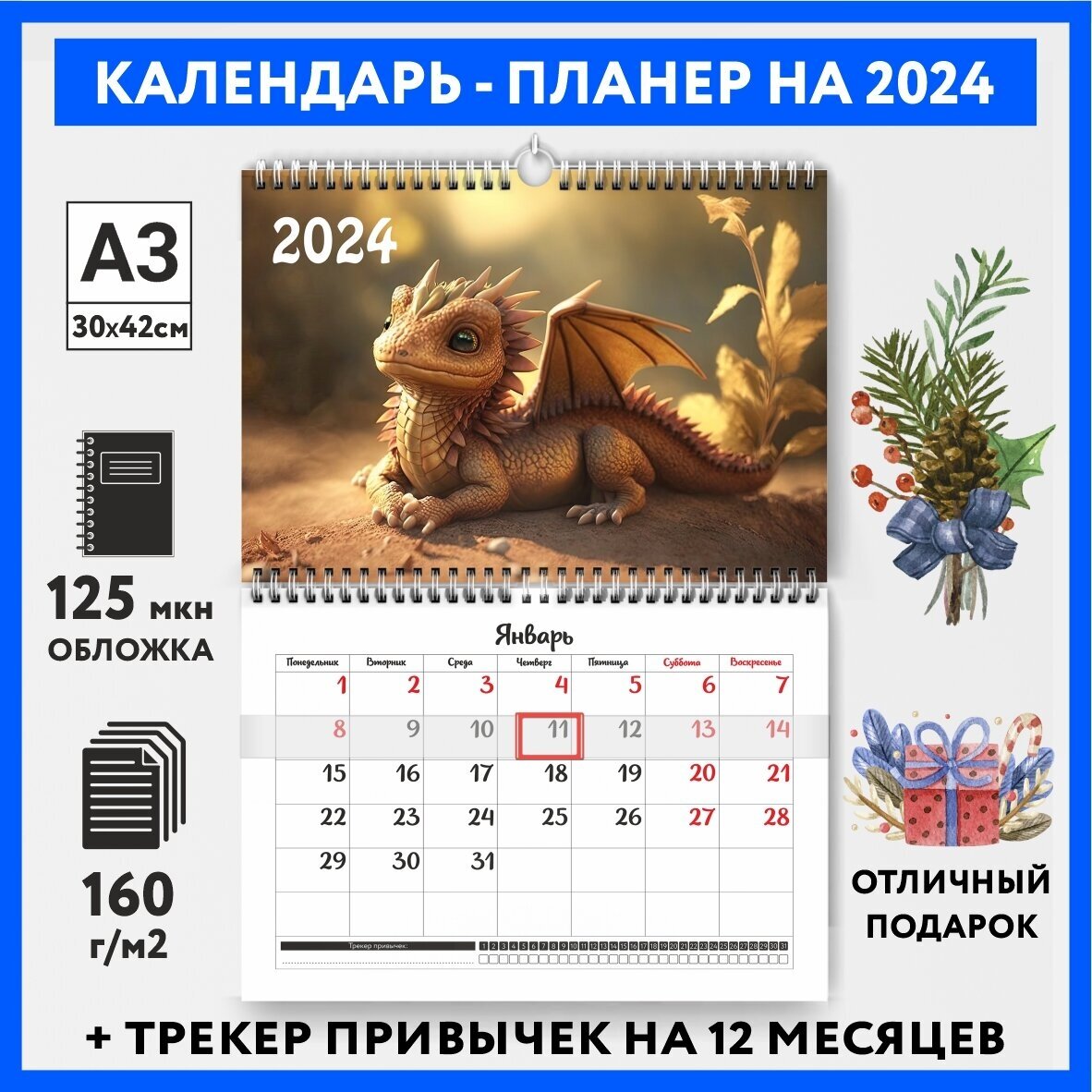 Календарь-планер А3 настенный с трекером привычек, символ года на 2024 год, Дракон #000 - №9, calendar_wall_dragon_#000_A3_9