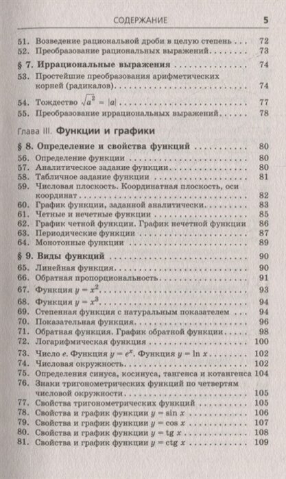 ЕГЭ. Математика. Новый полный справочник школьника для подготовки к ЕГЭ - фото №5