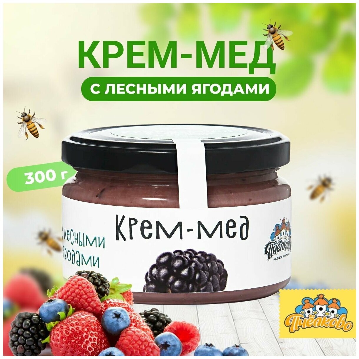 Крем мед с лесными ягодами "Пчёлково" 300г - фотография № 1