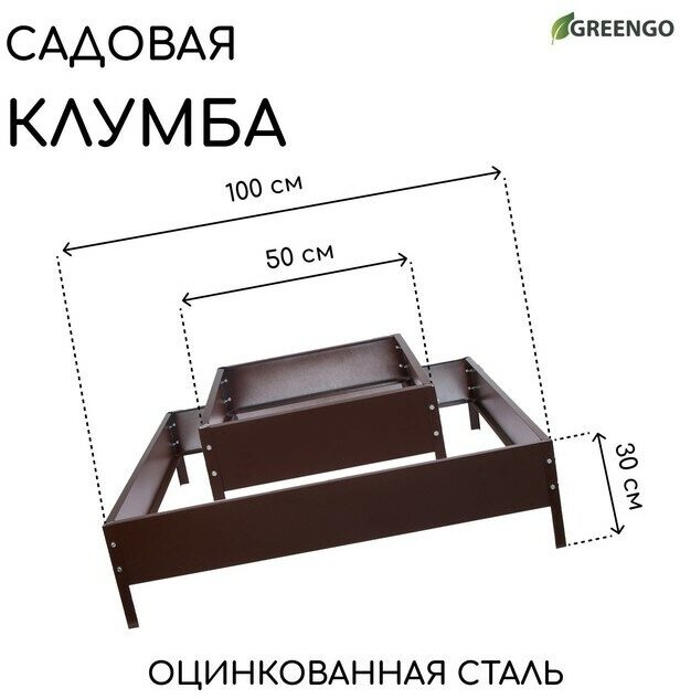 Клумба оцинкованная, 2 яруса, 50 × 50 см, 100 × 100 см, шоколад, «Квадро», Greengo