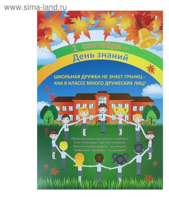 Комплект плакатов "1 сентября - День знаний". - фото №10