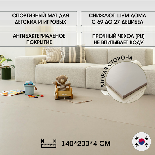 фото Коврик-мат антибактериальный детский игровой folder mat clean, бежевый/серый 140х200х4 см parklon