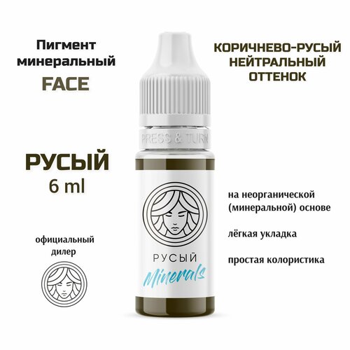 FACE русый Minerals, 6 мл, перманентный минеральный пигмент для бровей