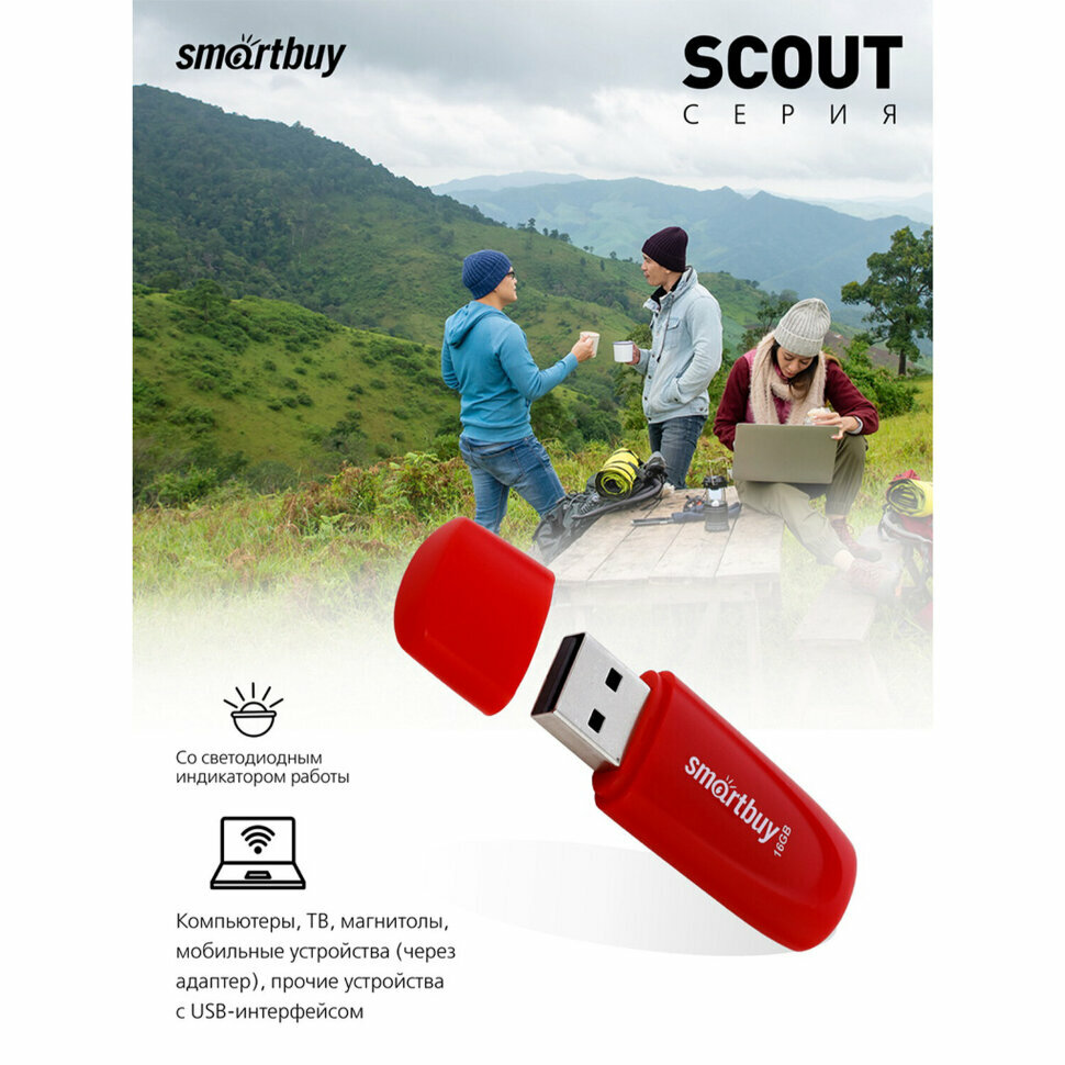 Флешка USB SmartBuy Scout 16GB red