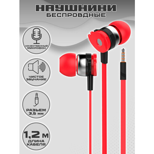 Гарнитура YISON Celebrat D1 red 39100₽