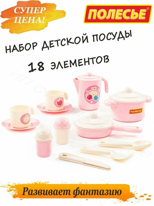 Детский игровой набор посуды для девочек, ребенку