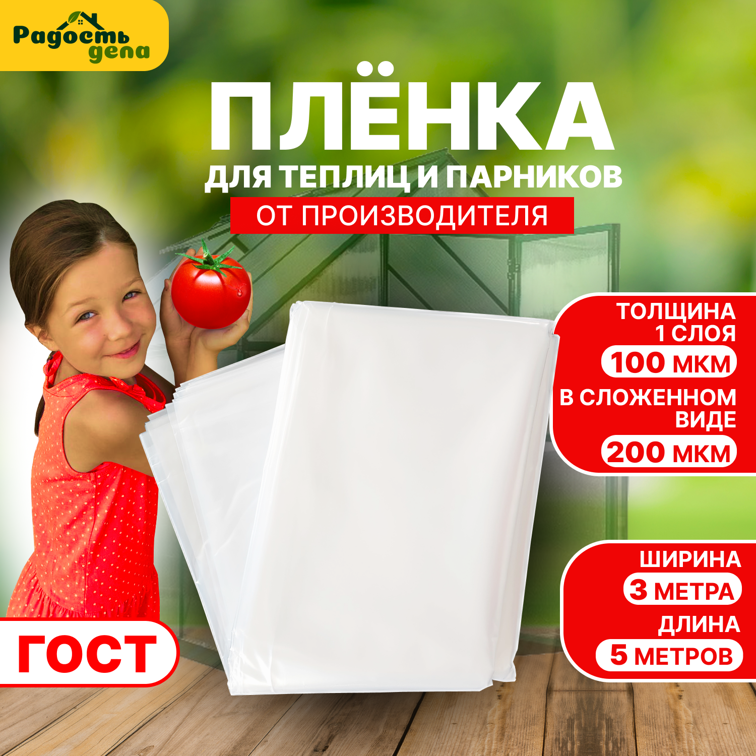 фото Пленка укрывная полиэтиленовая 3х5 толщ 100 мкм