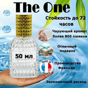 Масляные духи The One, женский аромат, 50 мл.