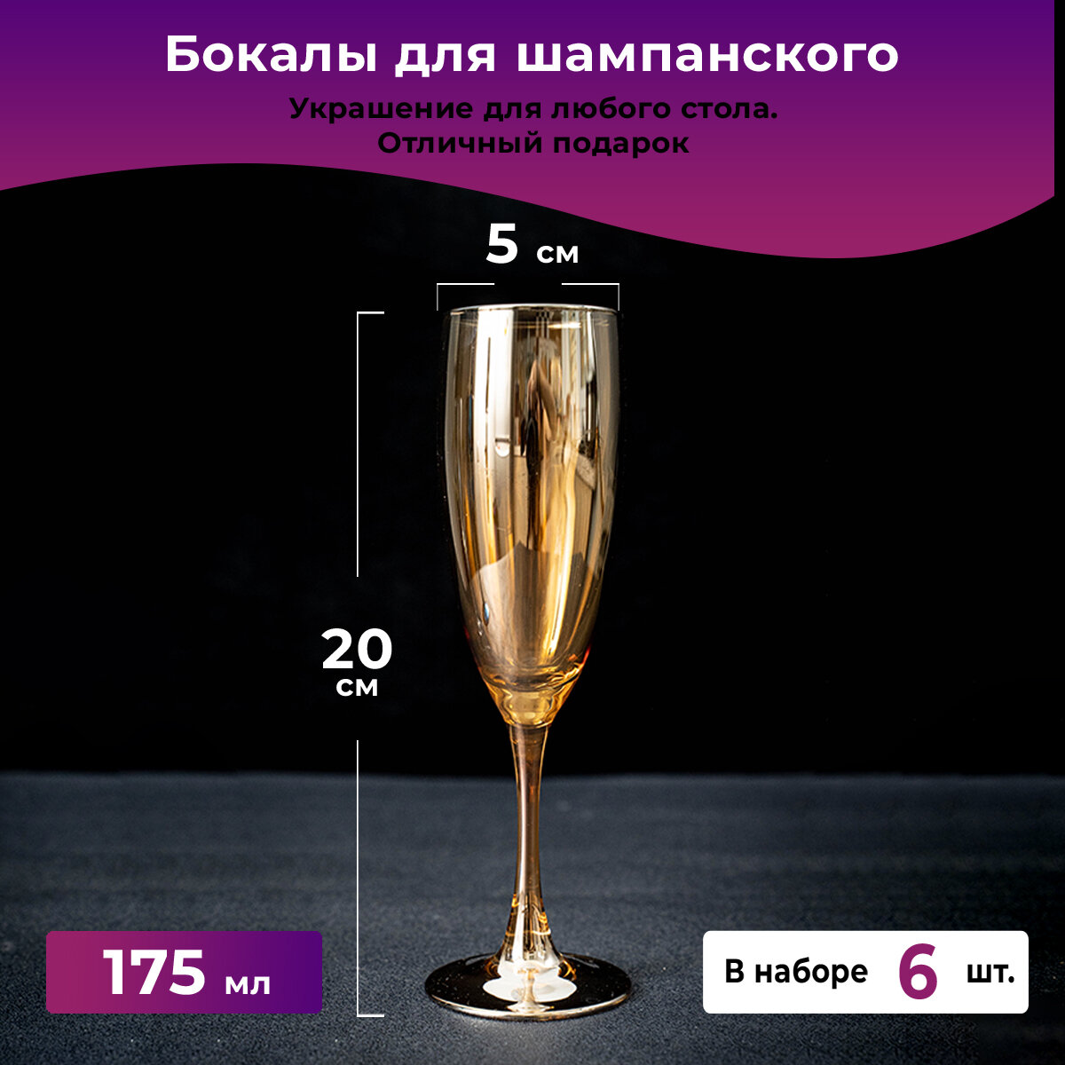 Набор бокалов для шампанского Glasstar "Радуга микс", 170 мл, 6 шт.