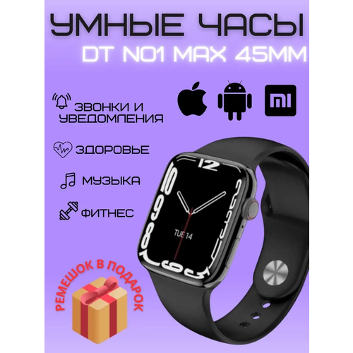 Смарт-часы DT NO1 Max 45 mm наручные 352800₽