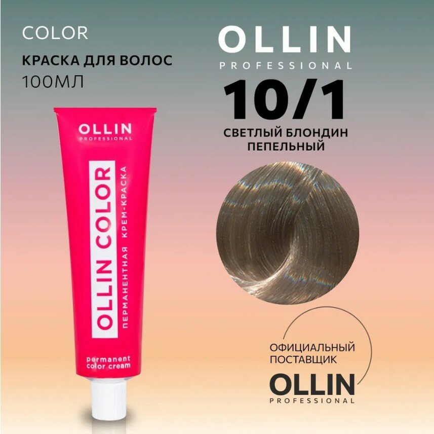 OLLIN Professional Color перманентная крем-краска для волос, 10/1 светлый блондин пепельный, 100 мл