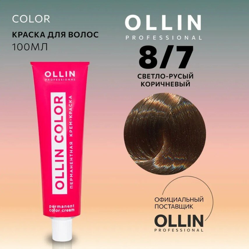 OLLIN Professional Color перманентная крем-краска для волос, 8/7 светло-русый коричневый, 100 мл