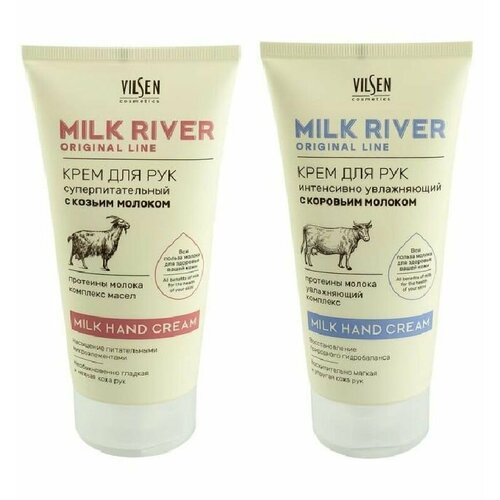 2 шт Крем для рук Milk River, Vilsen, 150 мл, с коровьим молоком и с козьим молоком