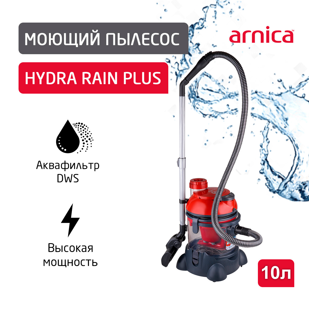 Моющий пылесос Arnica Hydra Rain Plus ET12110 красный