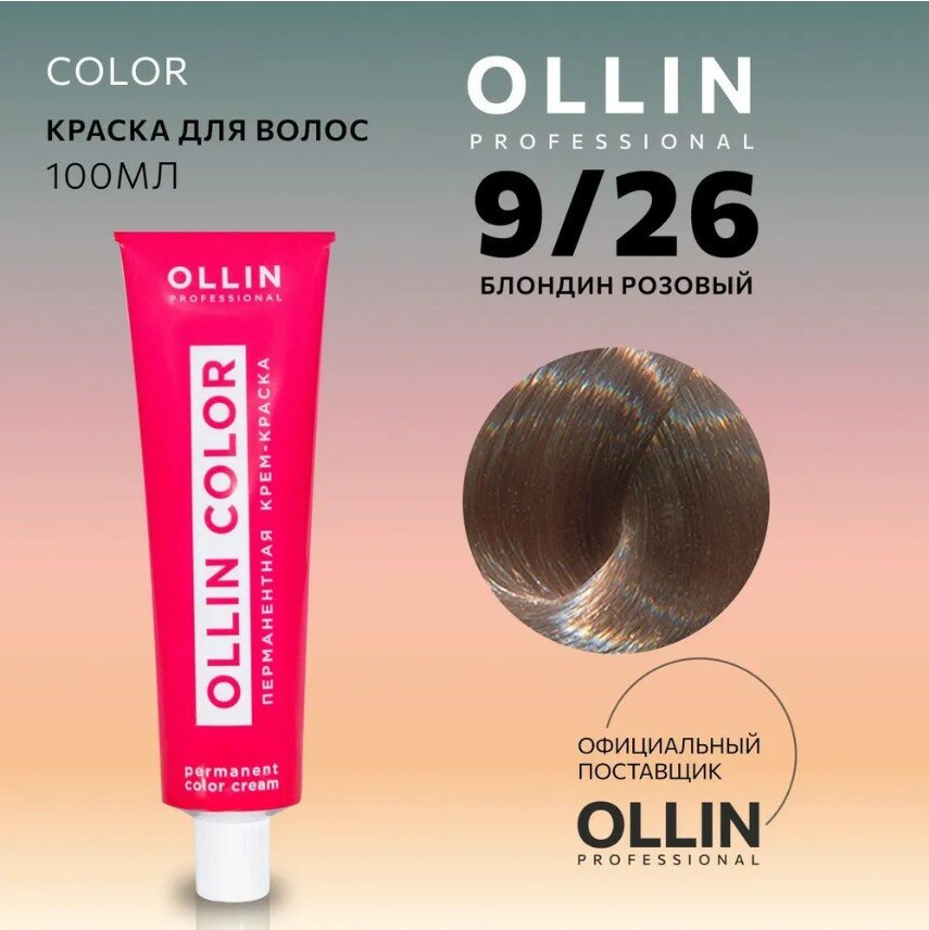 OLLIN Professional Color перманентная крем-краска для волос, 9/26 блондин розовый, 100 мл