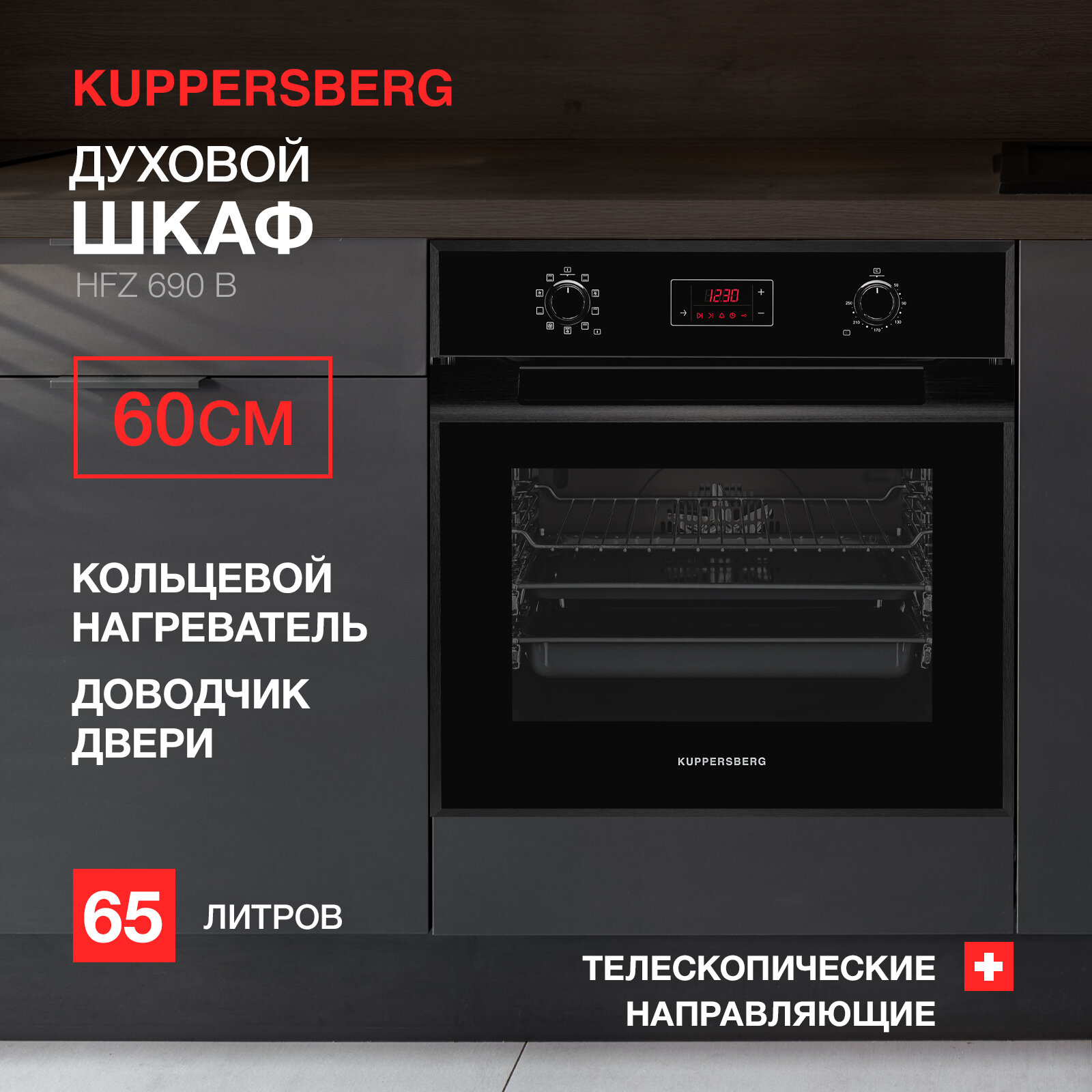 Духовой шкаф Kuppersberg - фото №1