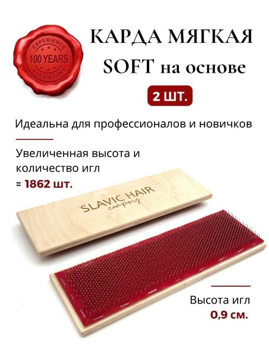 Карда мягкая Soft для капсуляции волос при наращивании на твердой основе 28*9 см / SLAVIC HAIR Сompany