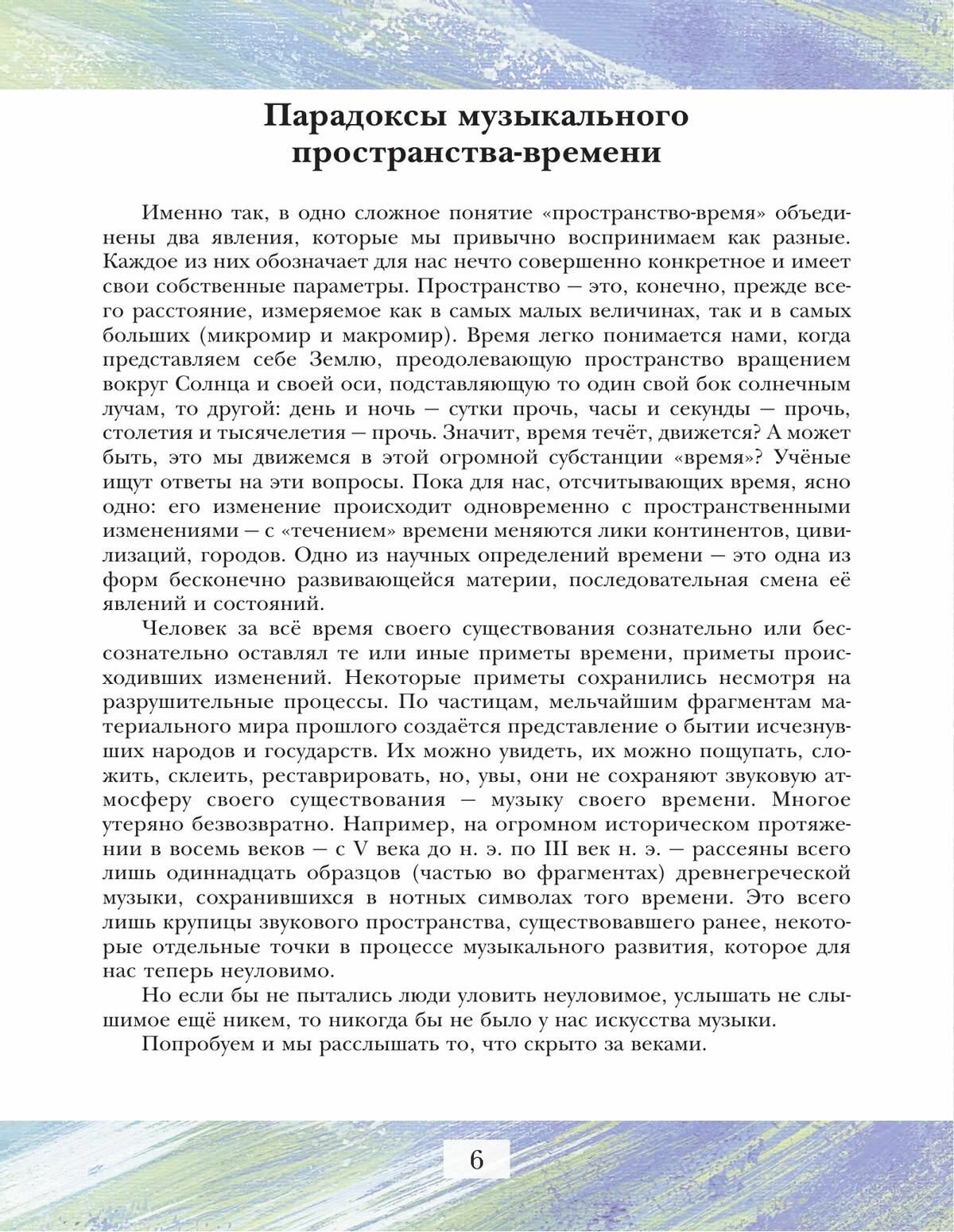 Музыка. 8 класс. Учебник (Школяр Людмила Валентиновна, Усачева Валерия Олеговна) - фото №10