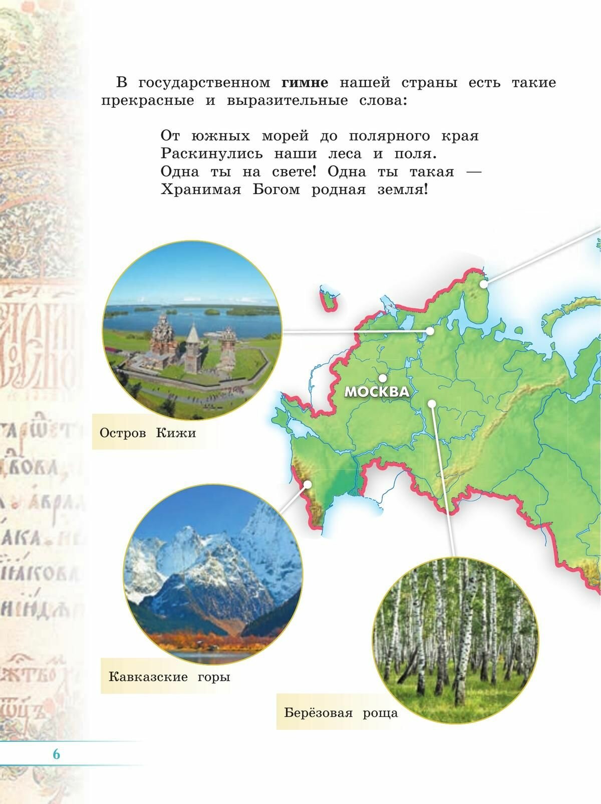 Основы православной культуры. 4 класс. Учебник. В 2-х частях - фото №10