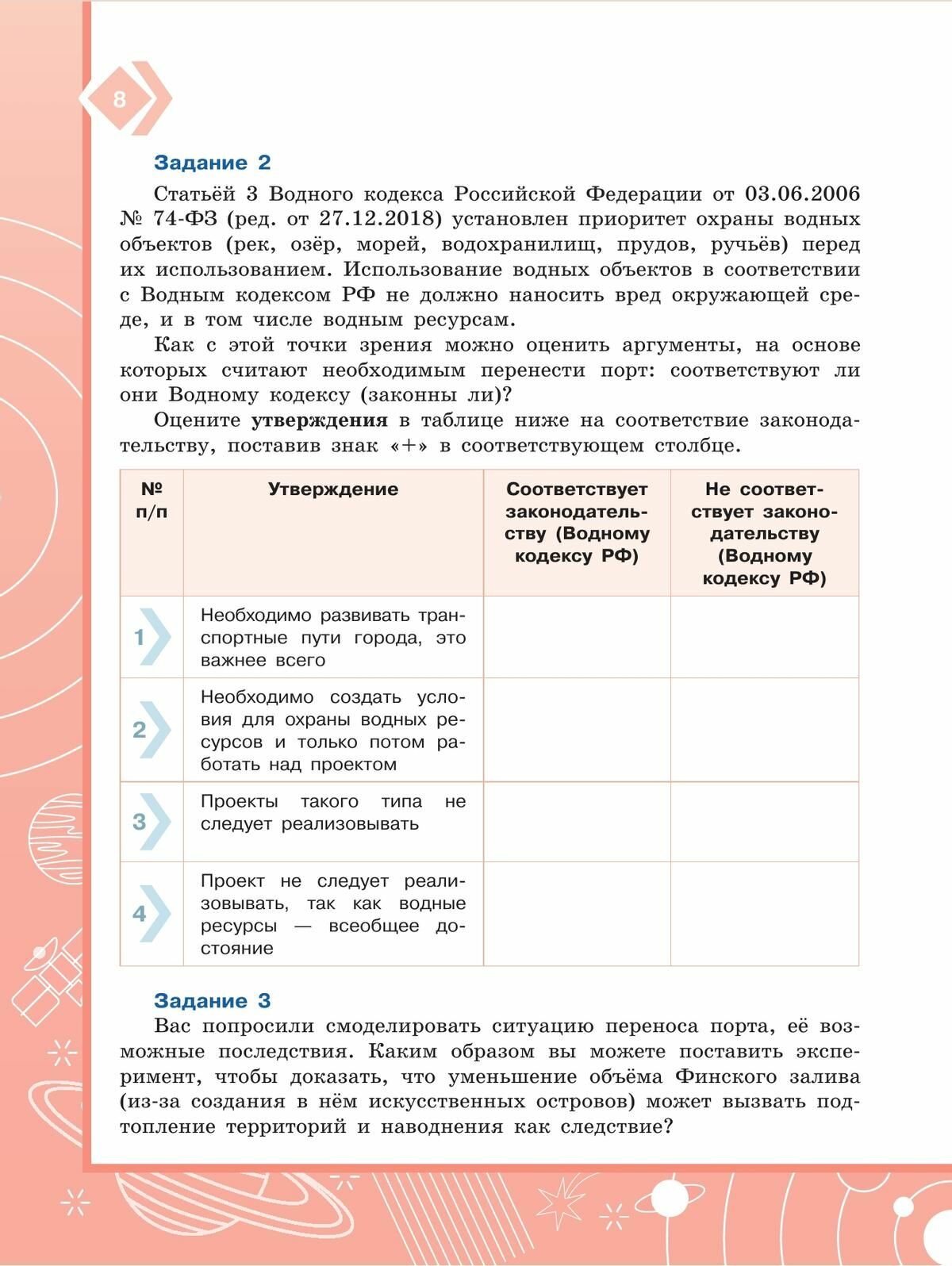 Естественно-научная грамотность. 7-9 классы. Земля и космические системы. Тренажёр - фото №13