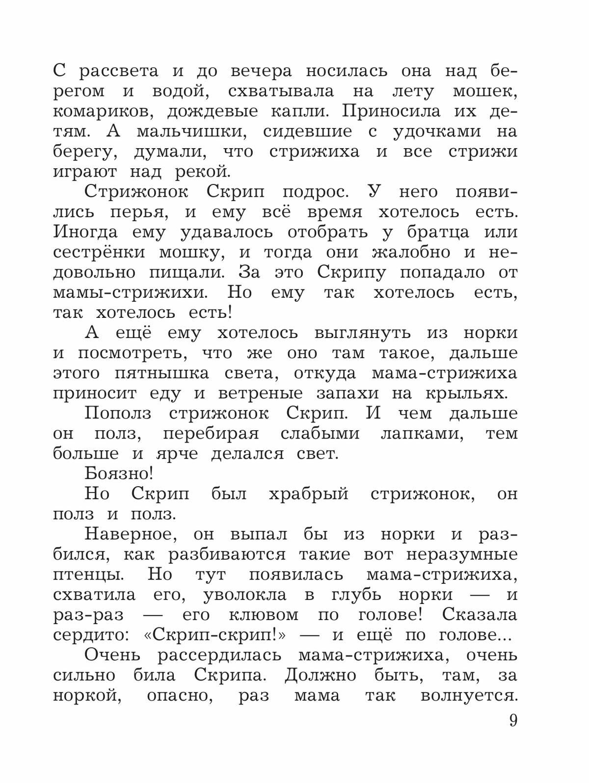 Литературное чтение. 3 класс. Хрестоматия. В 2-х частях - фото №11