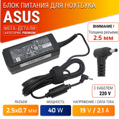 Зарядка для ноутбука Asus EXA0901XH ( разъем 2.5 x 0.7 мм) блок питания зарядка для ноутбука asus 19v 2 1a 40w штекер 2 5x0 7 мм pn exa0901xh exa1004uh