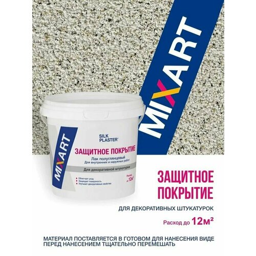 Защитное покрытие, лак Миксарт (Mixart) 1л. на 12 кв. м в 1 слой