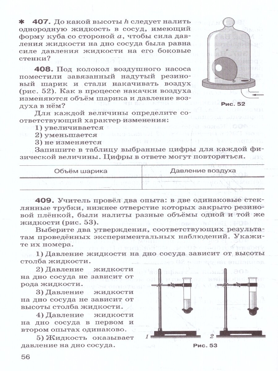 Физика. 7 класс. Базовый уровень. Сборник вопросов и задач. Учебное пособие - фото №9