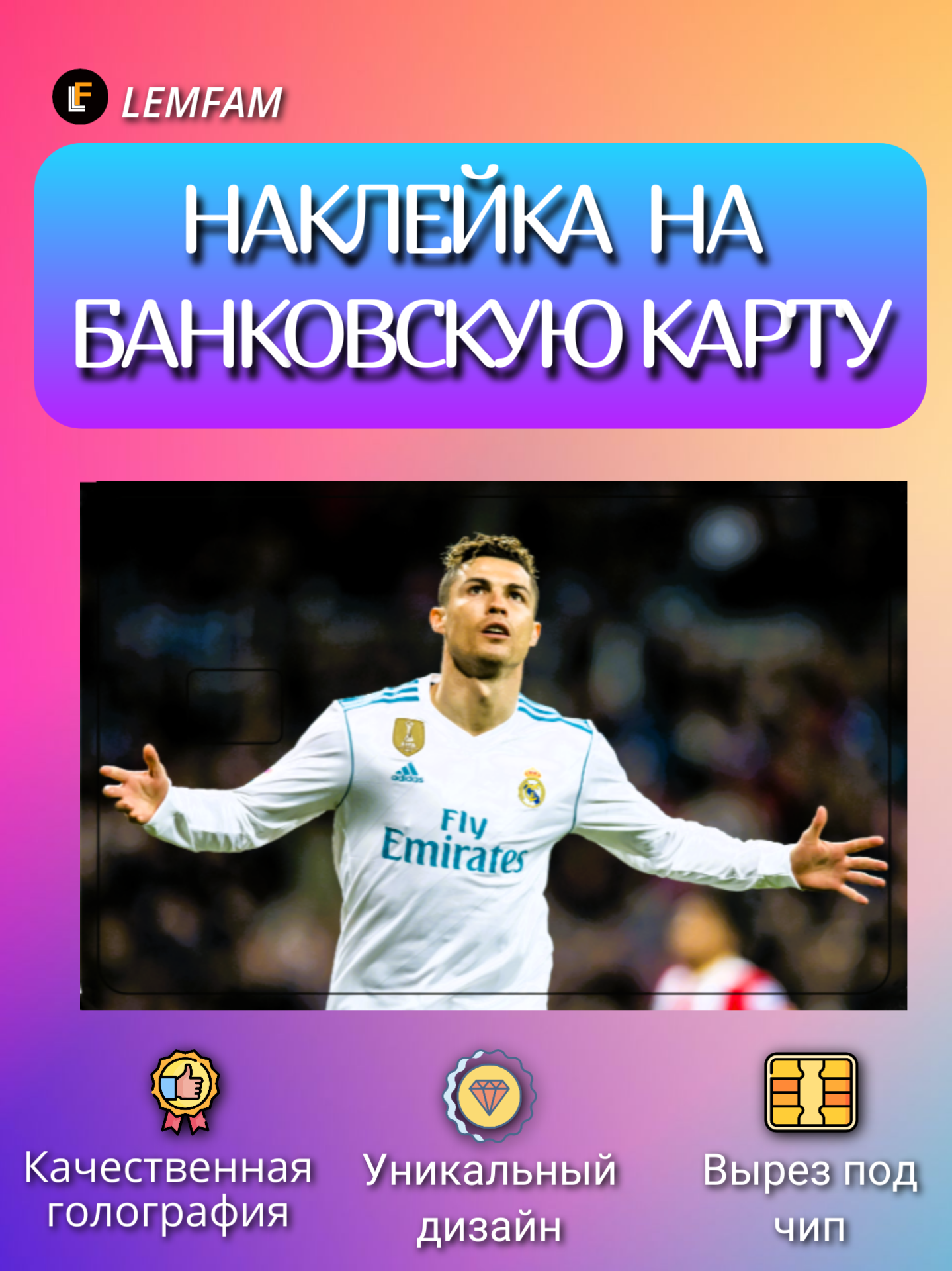 Наклейка на банковскую карту стикер на карту маленький чип мемы приколы комиксы стильная наклейка мемы спорт футбол Реал Мадрид Роналду