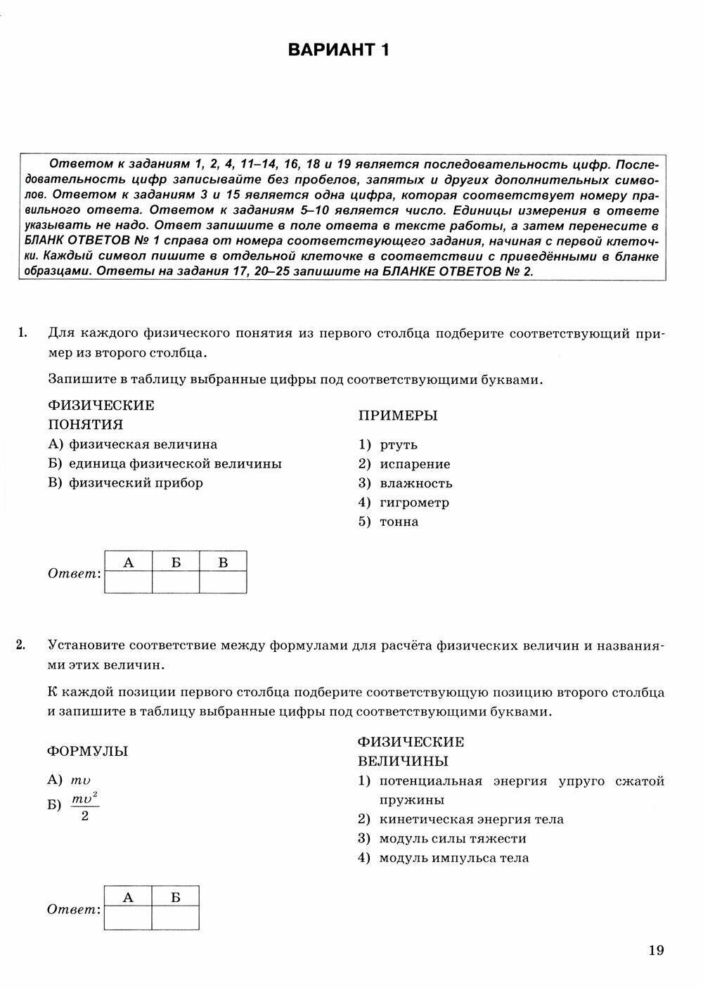 ОГЭ 2024. Физика. Типовые варианты экзаменационных заданий. 30 вариантов заданий - фото №3