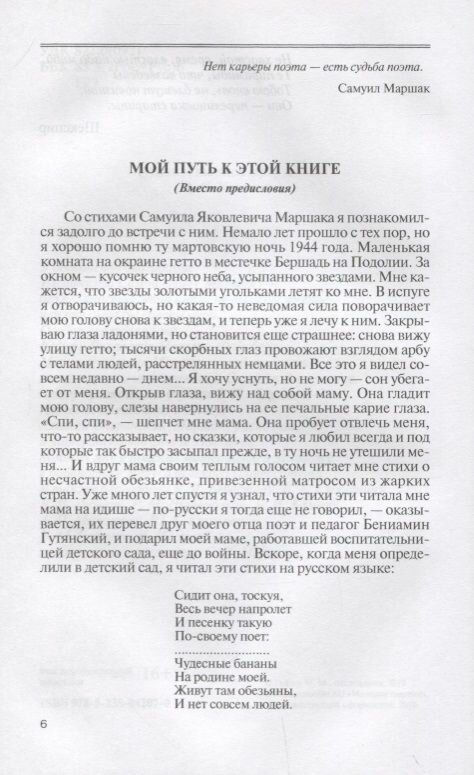 Маршак (Гейзер Матвей Моисеевич) - фото №3