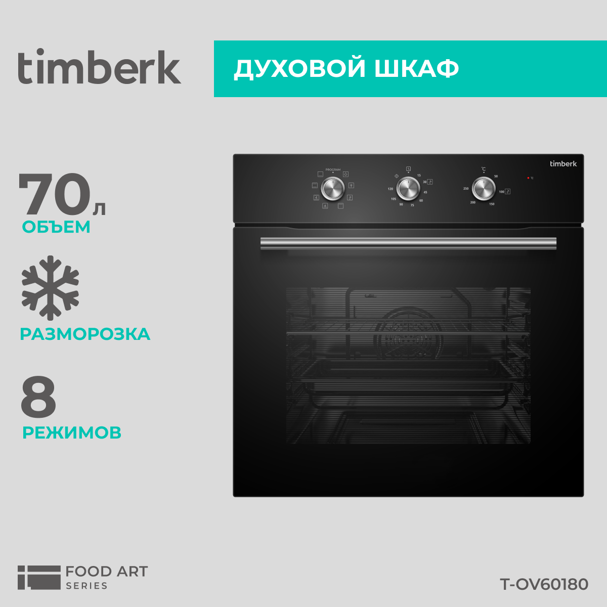 Электрический духовой шкаф Timberk T-OV60180 - фотография № 2