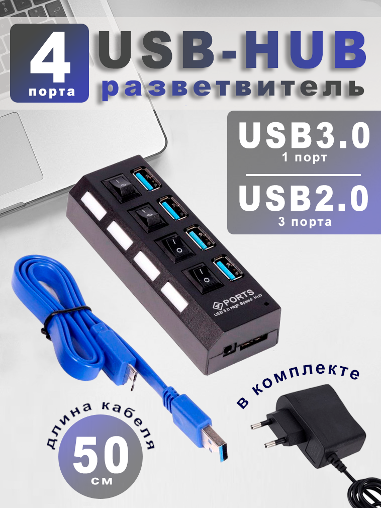 Hub USB 3.0 на 4 порта с выключателями + Блок питания в комплекте USB разветвитель на 4 порта USB-концентратор