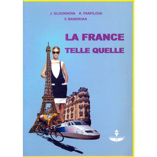 Франция, как она есть. Учебное пособие на французском языке (+DVD) | Глухова Юлия Николаевна