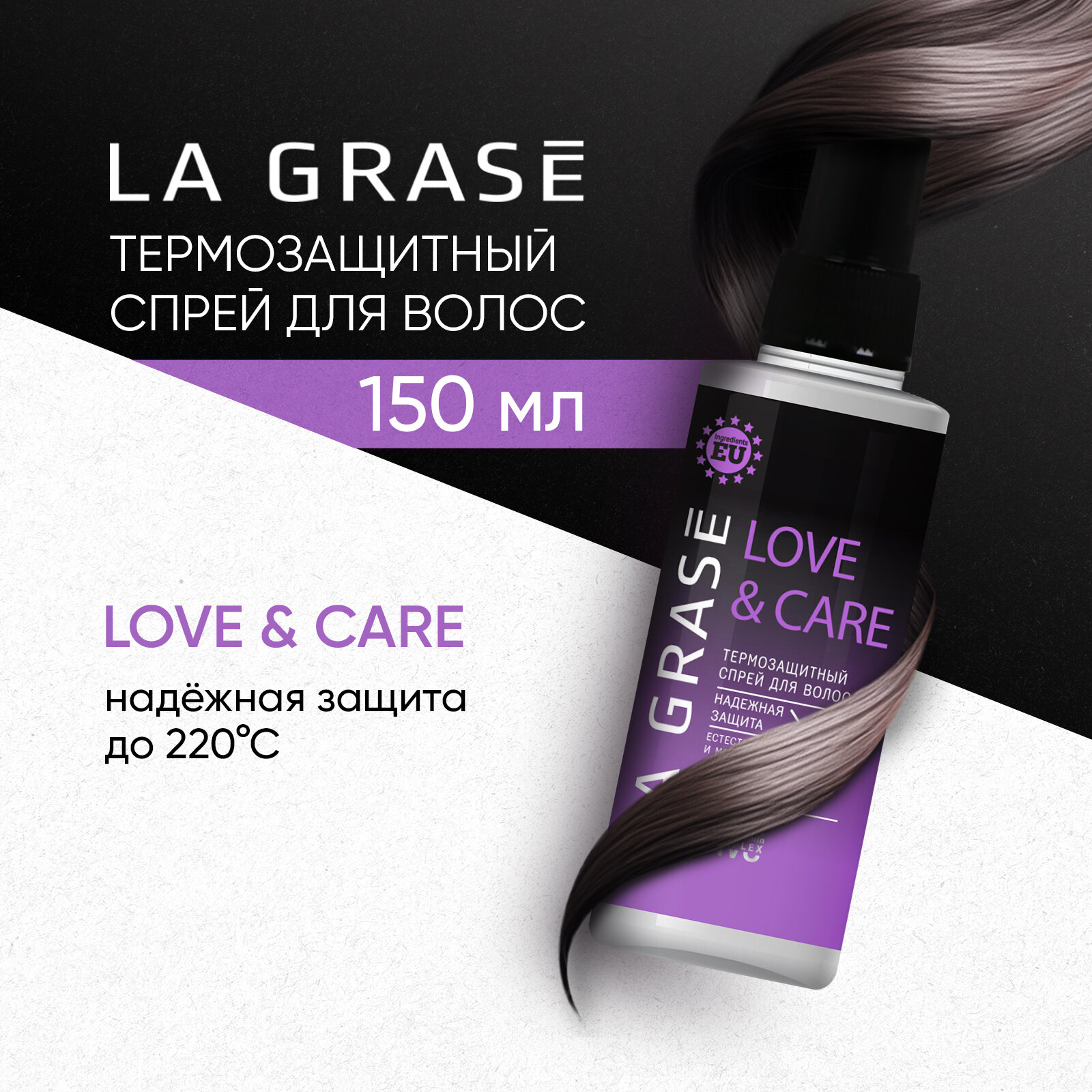Спрей термозащитный для волос La Grase Love&Сare 150мл - фото №1