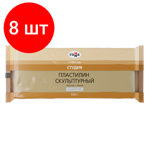 гамма пластилин скульптурный гамма лицей телесный мягкий 500млг Комплект 8 шт, Пластилин скульптурный Гамма Студия, телесный, мягкий, 1кг, пакет